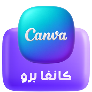 كانفا برو