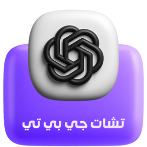 تشات جي بي تي