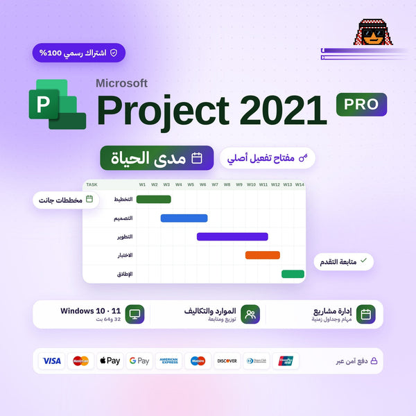 اوفيس بروجيكت برو Project Professional 2021