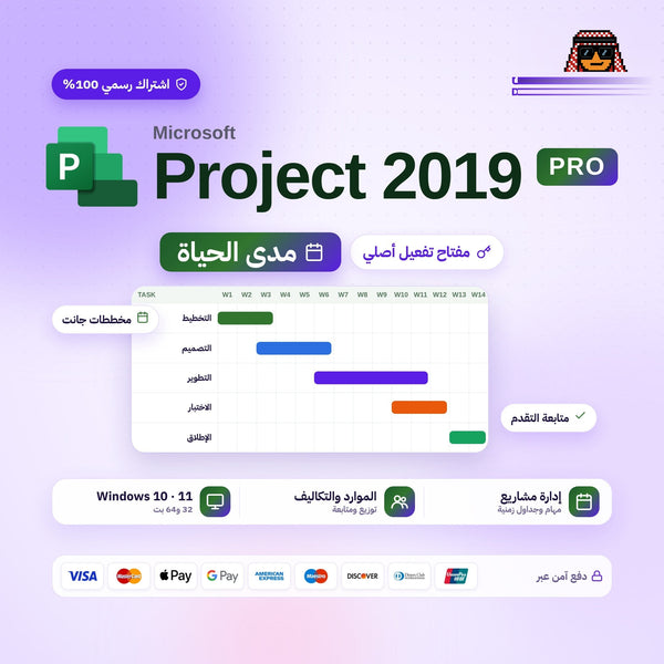 اوفيس بروجيكت برو Project Professional 2019