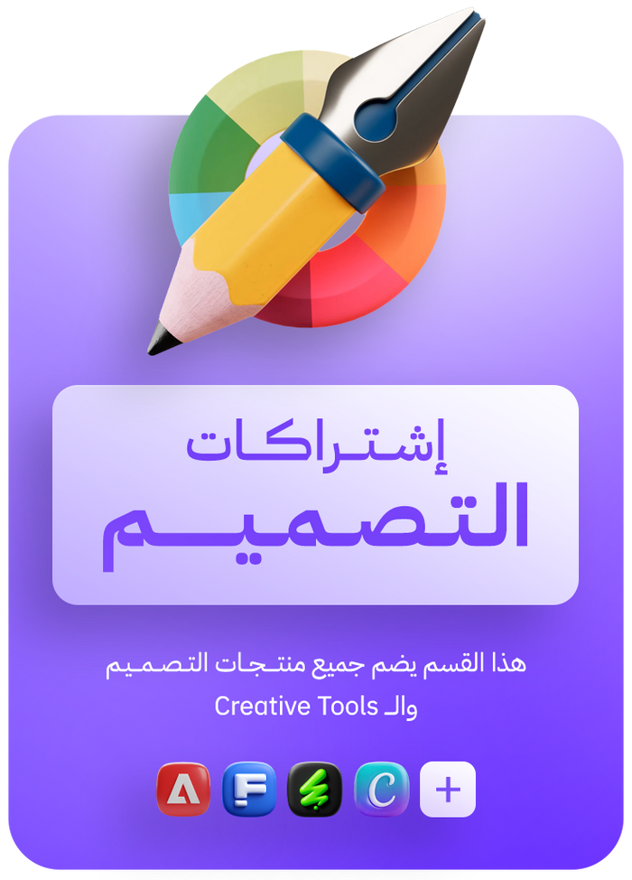 اشتراكات التصميم