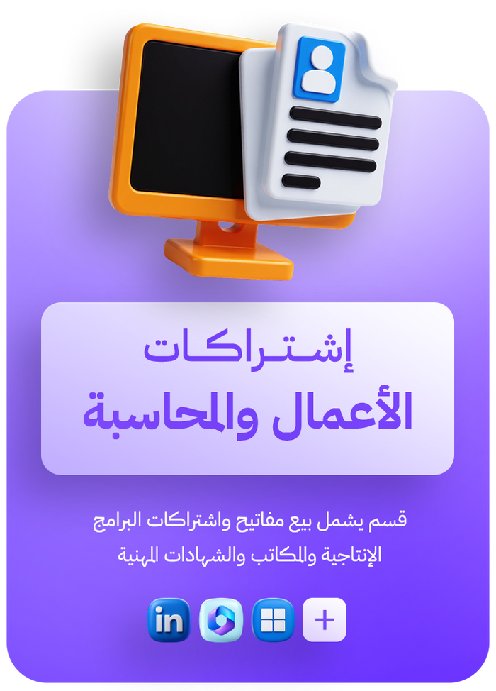 اشتراكات الأعمال والمحاسبة