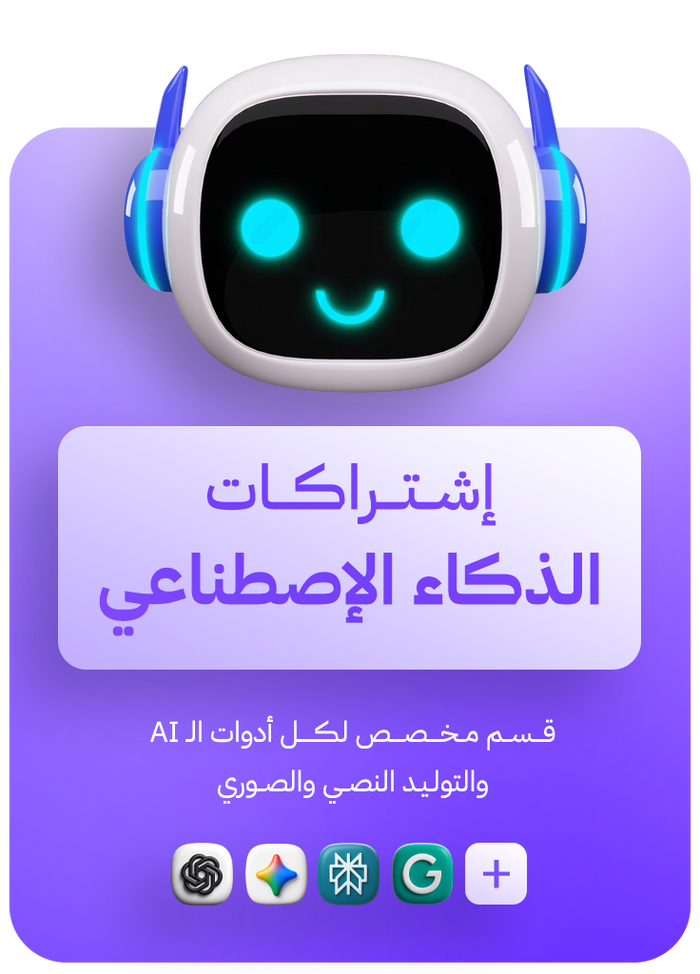 اشتراكات الذكاء الاصطناعي