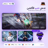 تيكن 8 اوفلاين | Tekken 8 Offline