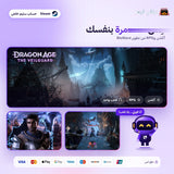Dragon Age: The Veilguard (Steam) - حساب خاص