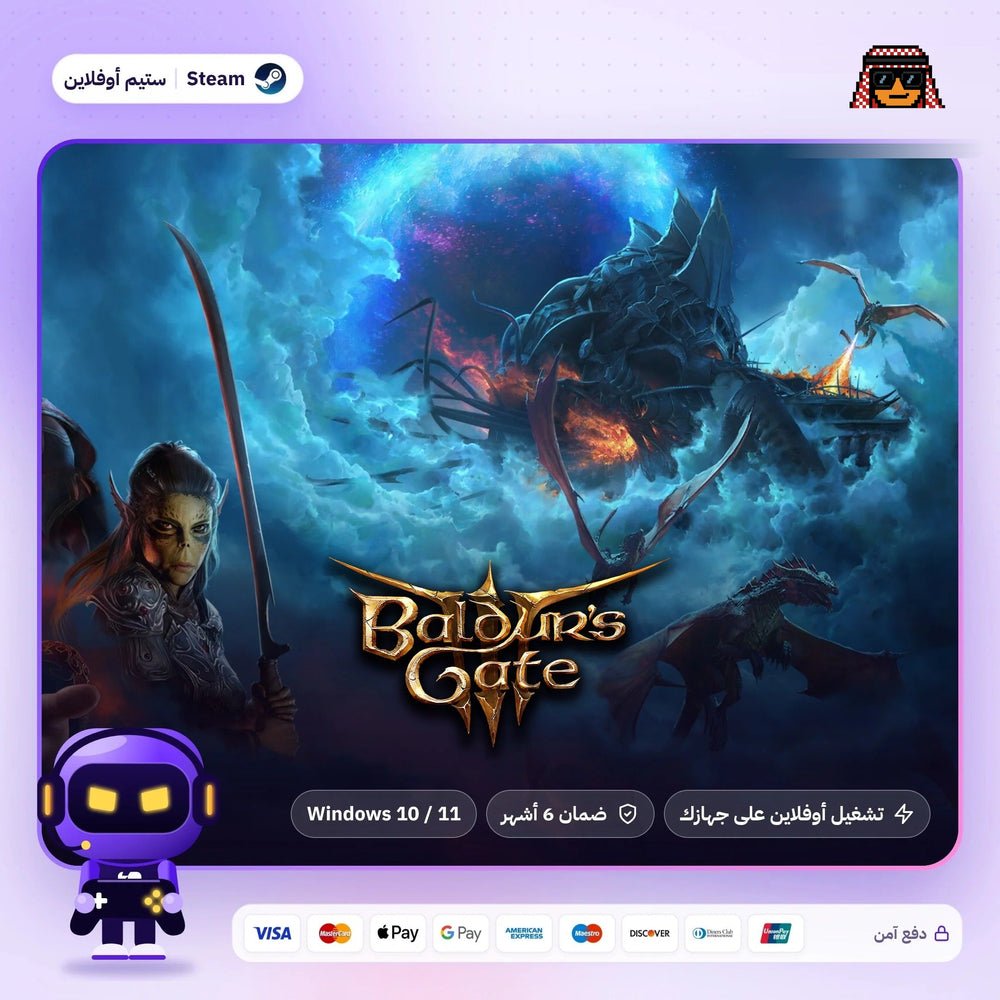 بالدرز غيت 3 اوفلاين | Baldur's Gate 3 Offline