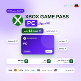 اشتراك قيم باس بي سي لمدة 13 شهر (PC) - حساب جديد