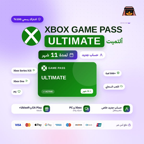 اشتراك قيم باس التمت لمدة 11 اشهر (Xbox/PC) - حساب جديد