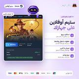 انديانا جونز ذا غريت سيركل اوفلاين | Indiana Jones and the Great Circle Offline