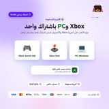 اشتراك قيم باس التمت لمدة 12 شهر (Xbox/PC) - حساب جديد