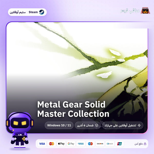 ميتال جير سوليد ماستر كولكشن اوفلاين | Metal Gear Solid Master Collection Offline