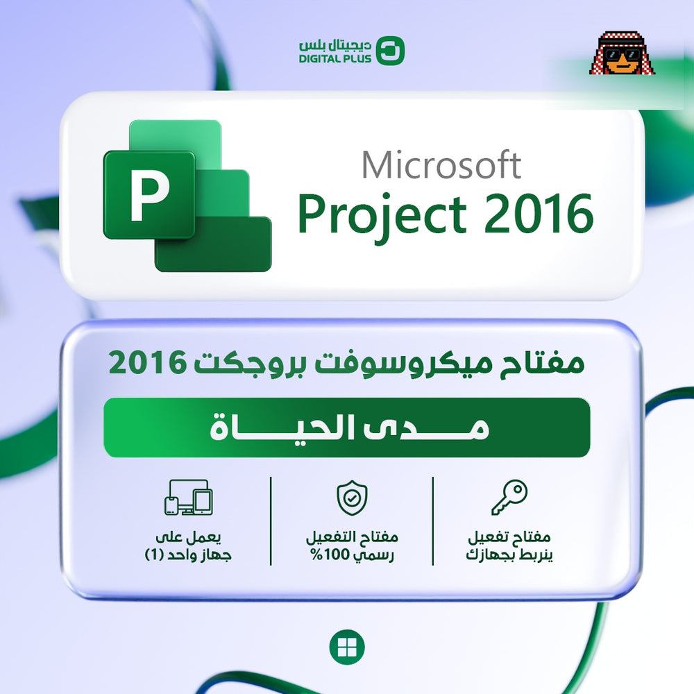 اوفيس بروجيكت برو Project Professional 2016