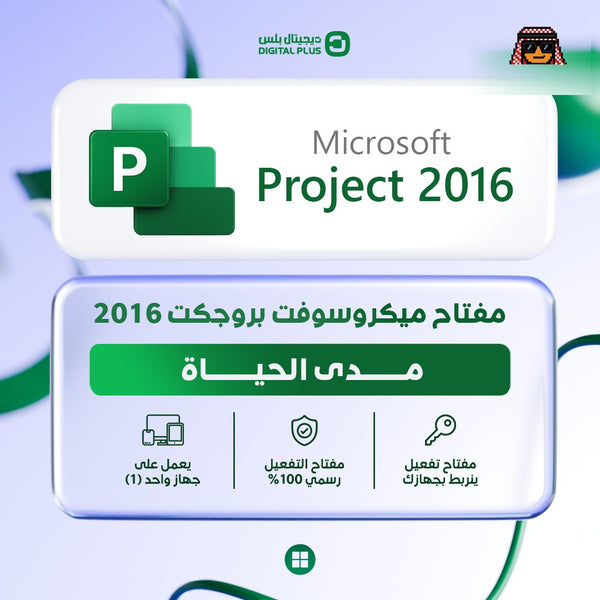 اوفيس بروجيكت برو Project Professional 2016