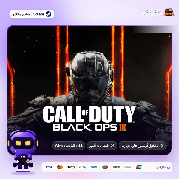 كول اوف ديوتي بلاك اوبس 3 اوفلاين | Call of Duty: Black Ops III Offline