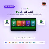 اشتراك قيم باس بي سي لمدة 12 شهر (PC) - تجديد على حسابك
