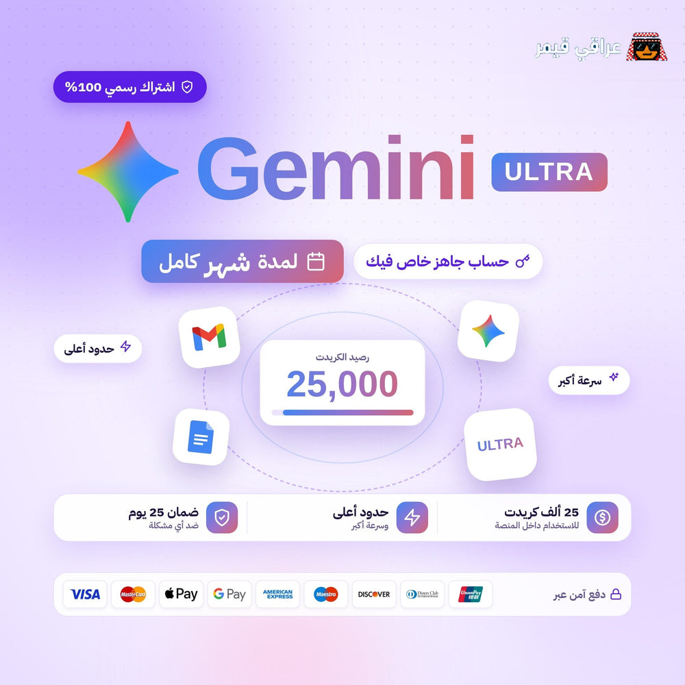 اشتراك جوجل جيمناي الترا لمدة شهر - Google gemini