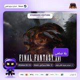 Final Fantasy XVI (Steam) - حساب خاص