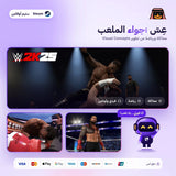 دبليو دبليو اي 2K25 اوفلاين | WWE 2K25 Offline