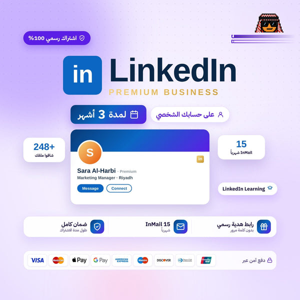 اشتراك لينكد ان بريميوم بزنس 3 أشهر | Linkedin Premium 3 months (Business)