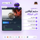 ديث ستراندنغ 2 اوفلاين | Death Stranding 2 Offline