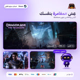Dragon Age: The Veilguard Deluxe Edition (Steam) - حساب خاص