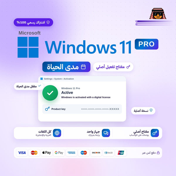 ويندوز 11 برو | windows 11 pro