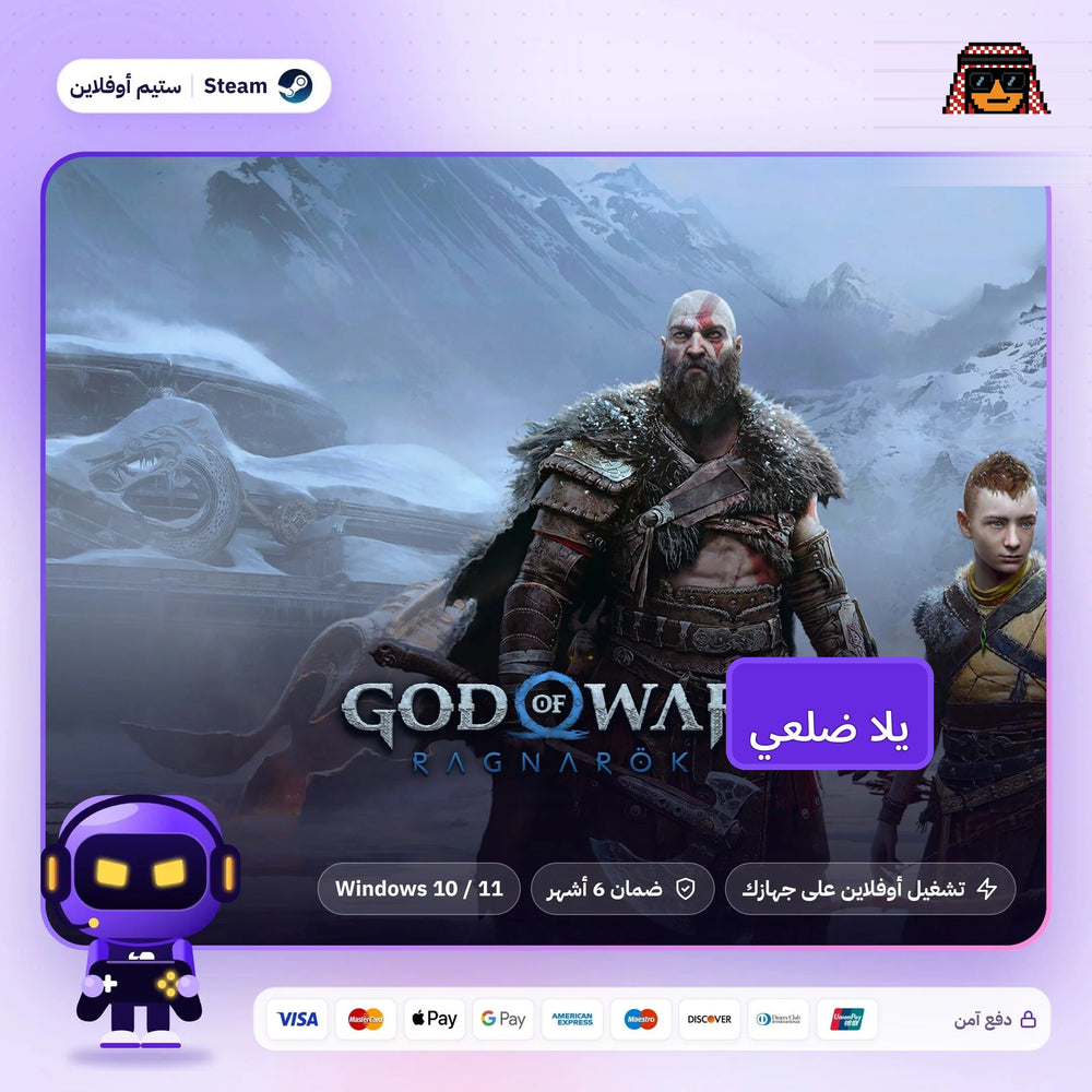 جود اوف وار راجناروك اوفلاين | God of War Ragnarök Offline