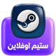 ستيم اوفلاين
