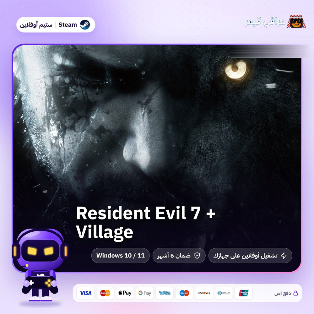 ريزدنت ايفل 7 + فيليج اوفلاين | Resident Evil 7 + Village Offline