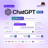 اشتراك شات جي بي تي بلس لمدة 6 اشهر