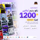 بكج ستيم أوفلاين +1200 لعبة | Steam Offline 1200+ Games Pack