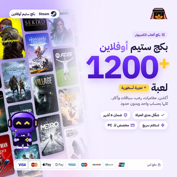بكج ستيم أوفلاين +1200 لعبة | Steam Offline 1200+ Games Pack