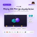اشتراك حزمة برامج اوتوديسك Autodesk