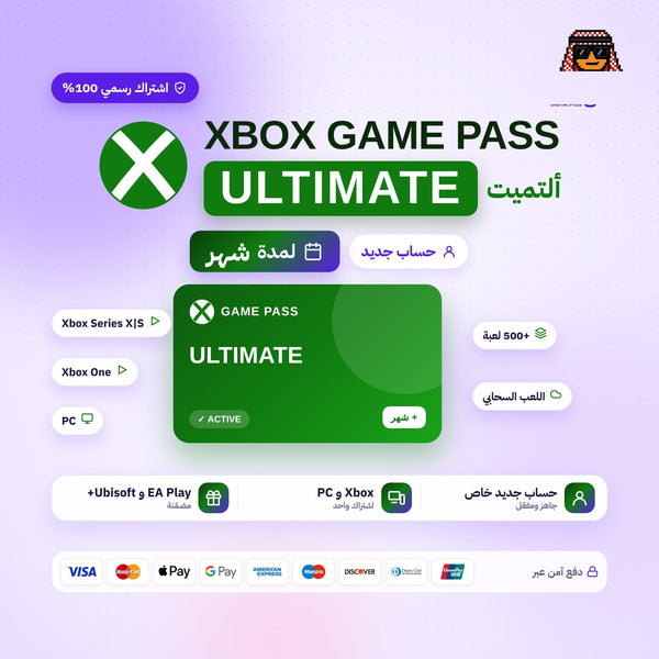 اشتراك قيم باس التمت لمدة شهر (Xbox/PC) - حساب جديد