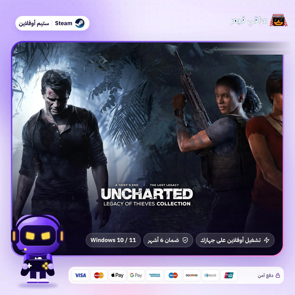 انشارتد ليجاسي اوف ثيفز اوفلاين | Uncharted: Legacy of Thieves Offline