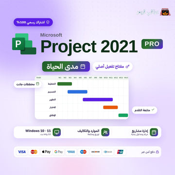 اوفيس بروجيكت برو Project Professional 2021