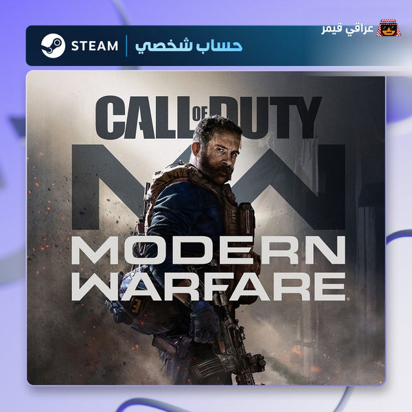 Call of Duty: Modern Warfare – Standard Edition (Steam) - حساب خاص