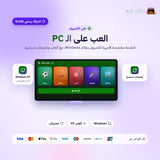 اشتراك قيم باس بي سي لمدة 13 شهر (PC) - حساب جديد