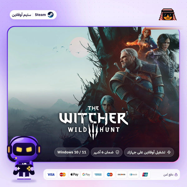 ذا ويتشر 3 اوفلاين | The Witcher 3 Offline