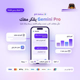 اشتراك جوجل جيمناي برو لمدة 18 شهر - Google gemini