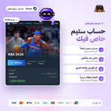 NBA 2K26 (Steam) - حساب خاص
