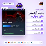 مورتال شيل 2 اوفلاين | Mortal Shell II Offline