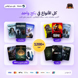 بكج ستيم أوفلاين +1200 لعبة | Steam Offline 1200+ Games Pack