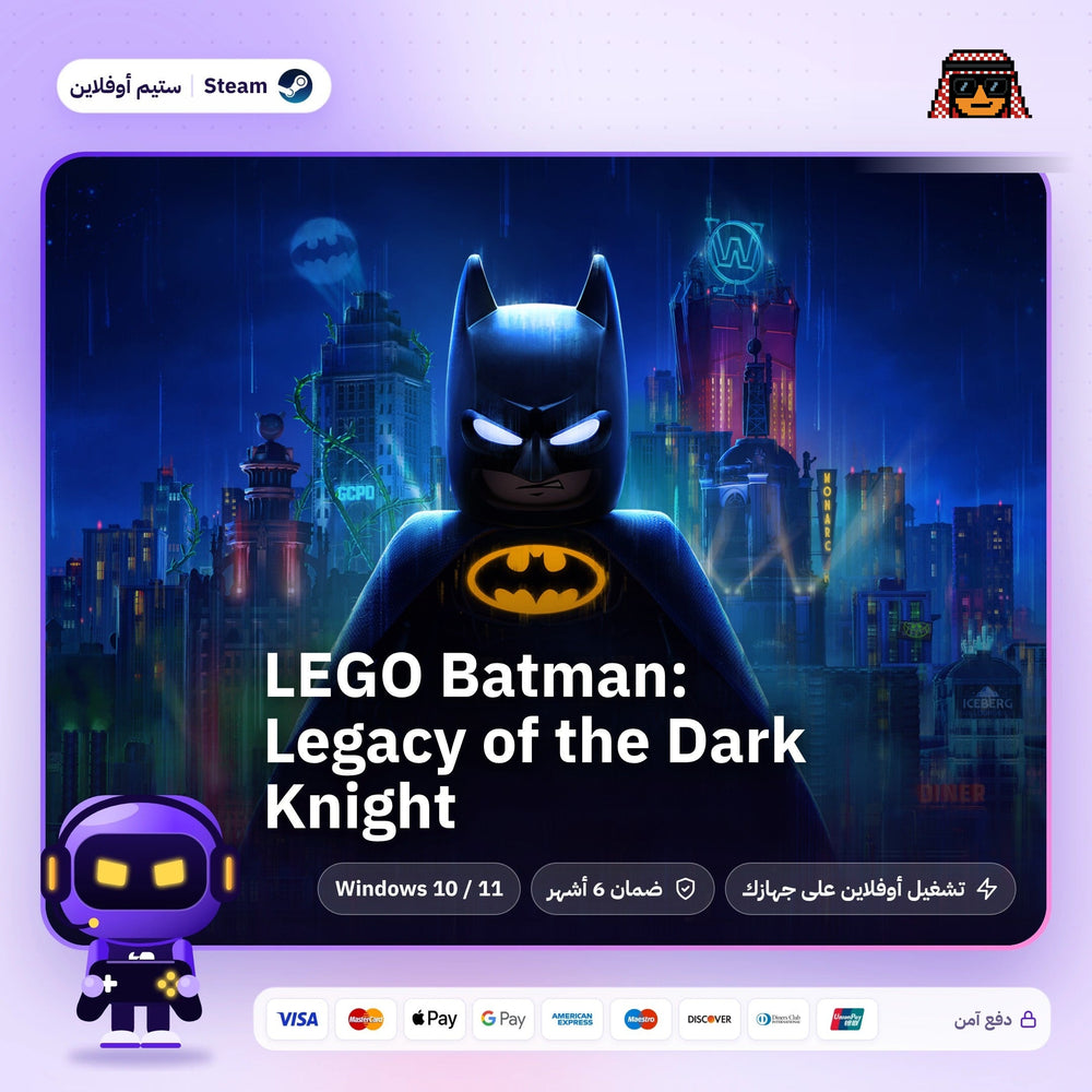 ليغو باتمان اوفلاين | LEGO Batman: Legacy of the Dark Knight Offline
