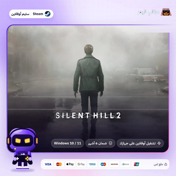 سايلنت هيل 2 اوفلاين | Silent Hill 2 Offline