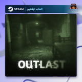 اوت لاست اوفلاين | Outlast Offline