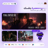 Final Fantasy XVI Complete Edition (Steam) - حساب خاص