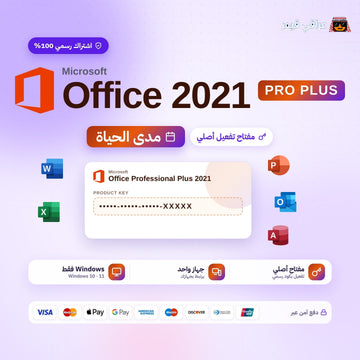 مفتاح اوفيس  2021 برو بلس - Office 2021
