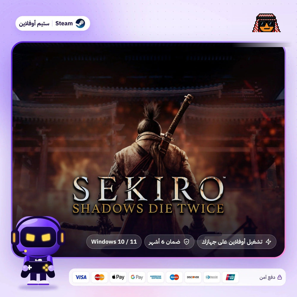 سيكيرو اوفلاين | Sekiro Offline