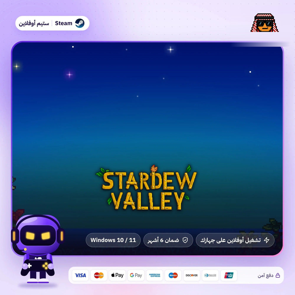 ستاردو فالي اوفلاين | Stardew Valley Offline